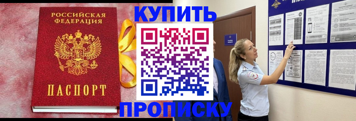 прописка для работы в Павловском Посаде