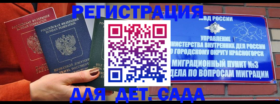 прописка штамп в Павловском Посаде