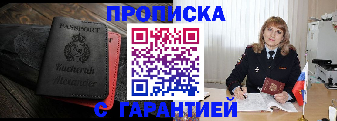 прописка для кредита в Павловском Посаде