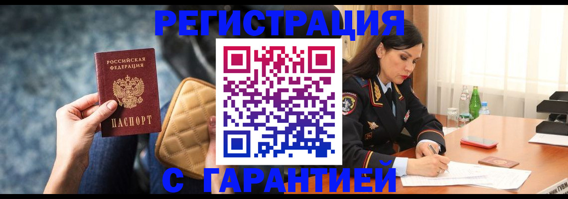 прописка законно в Павловском Посаде