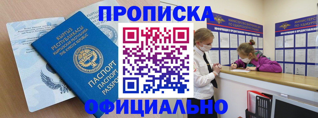 прописка для работы в Павловском Посаде