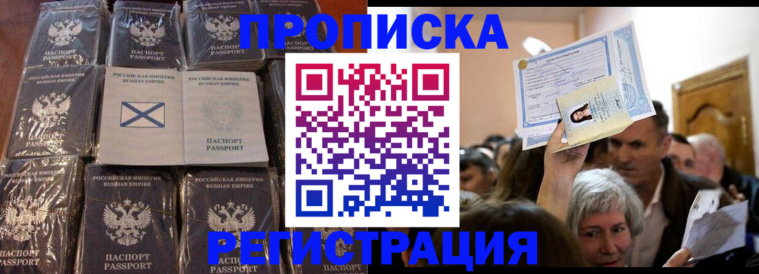 прописка ребенка в Павловском Посаде